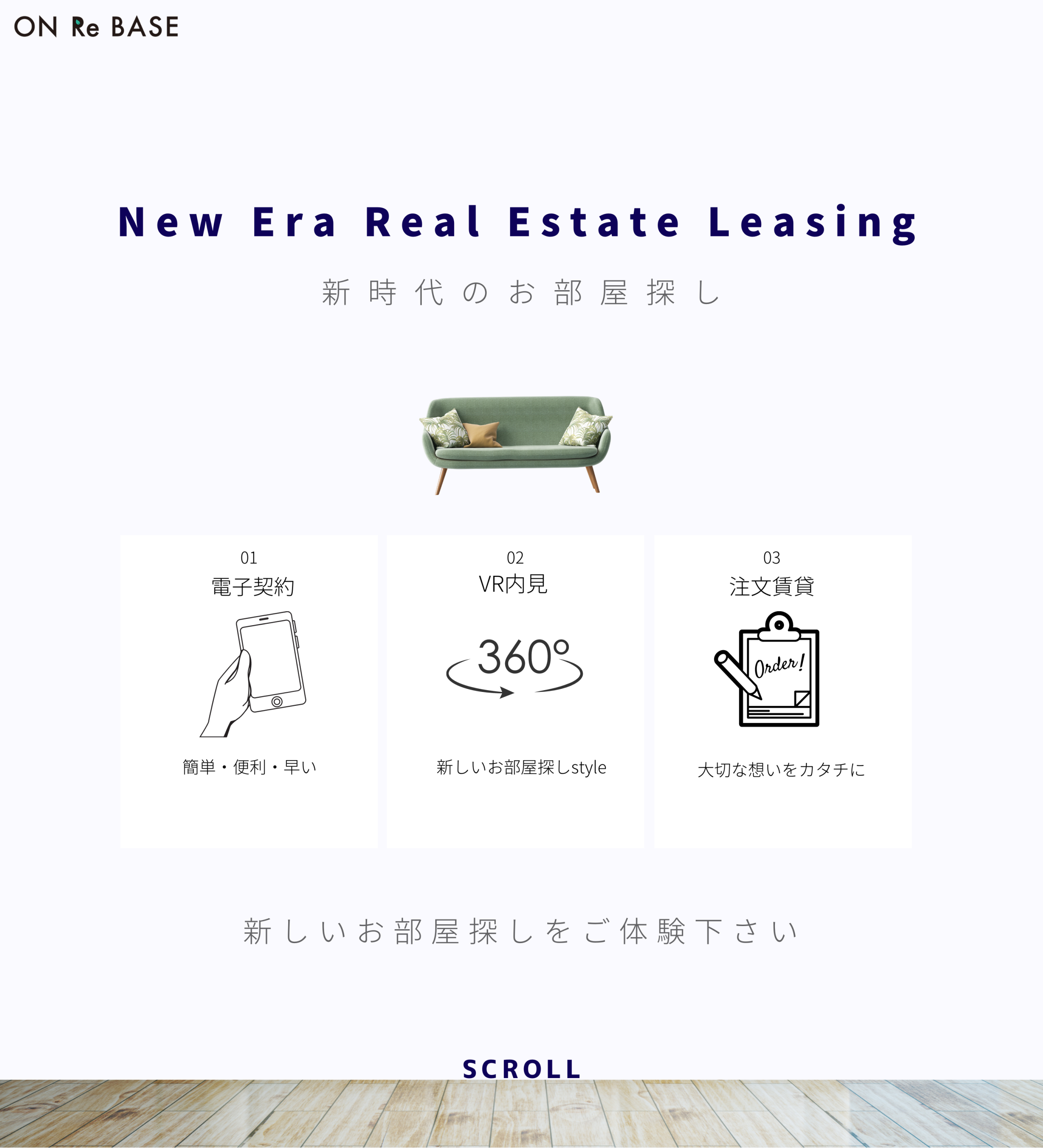 電子契約、VR内見、注文賃貸で新時代のお部屋探しをご体験下さい。