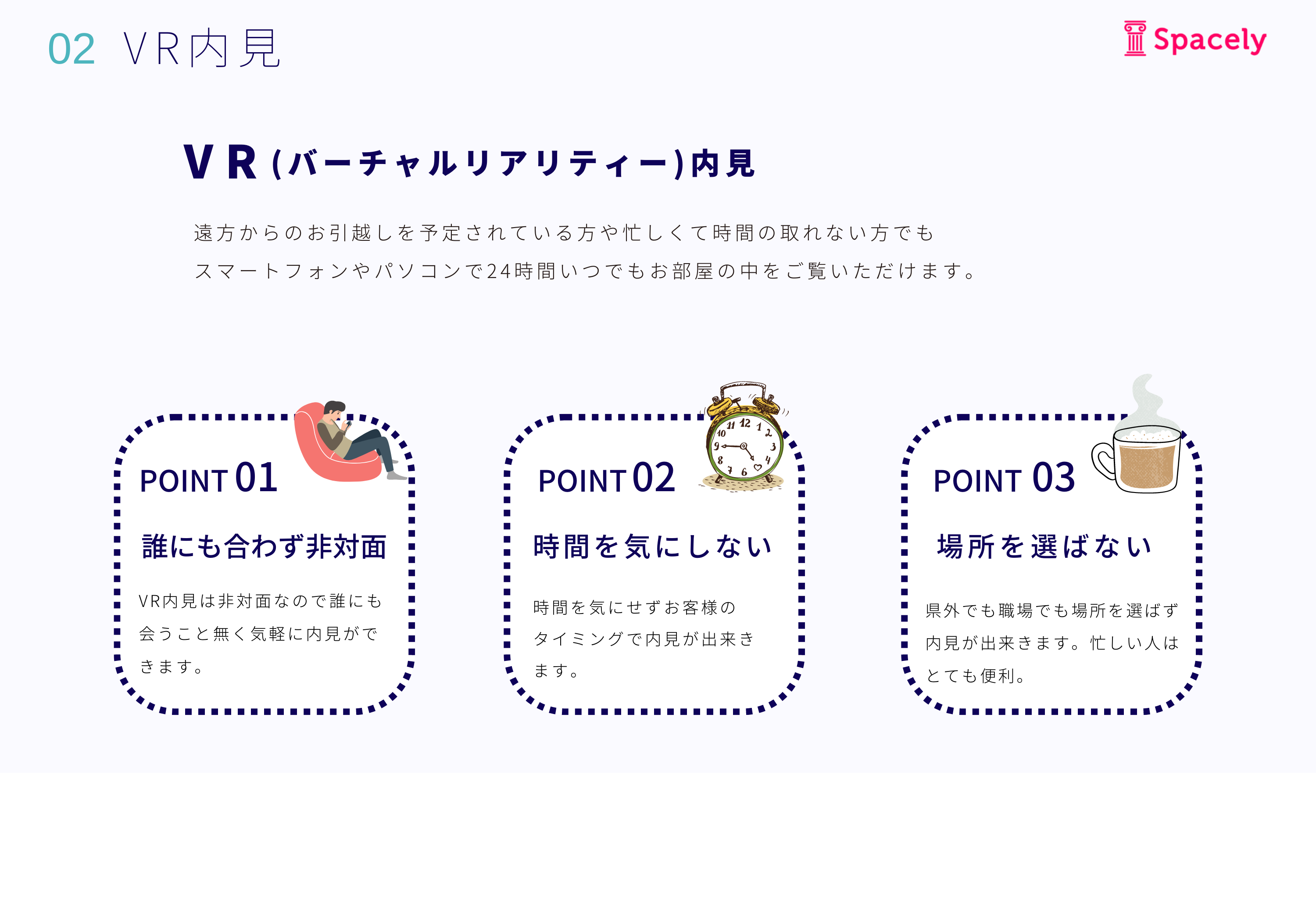 バーチャルリアリティ内見とは誰にも会わず非対面で時間を気にしないで場所を選ばない内見の事。